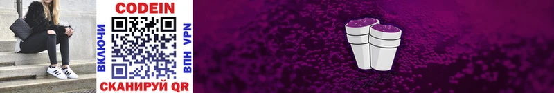 Кодеин Purple Drank Светогорск